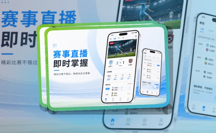 移动观赛入口 · 赛事信息App · 移动查看更省时间界面展示